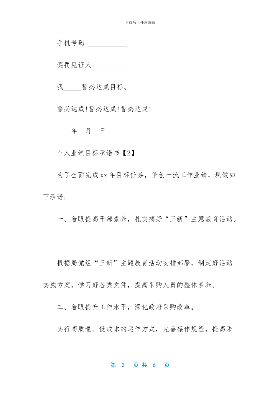 员工服务承诺书怎么写_第2页