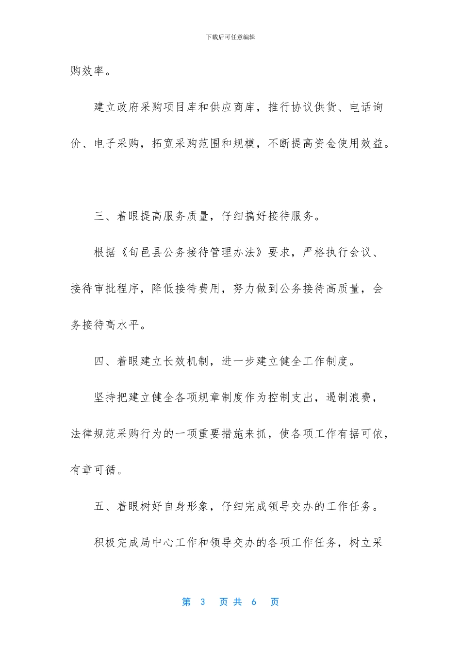 员工服务承诺书怎么写_第3页