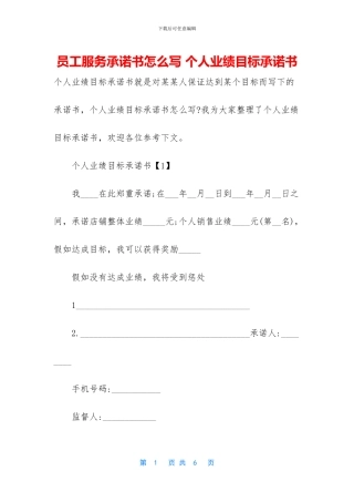 员工服务承诺书怎么写