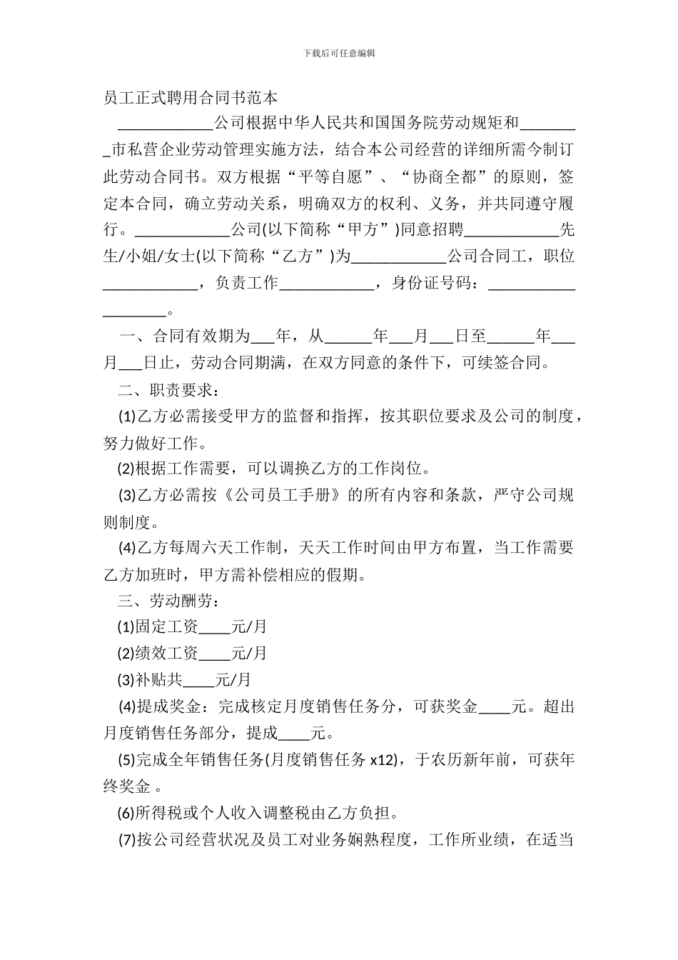 员工正式聘用合同书范本_第2页