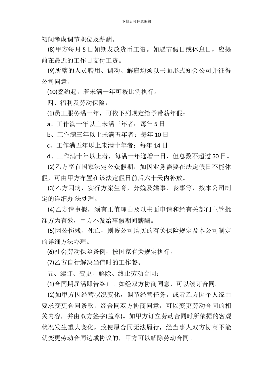 员工正式聘用合同书范本_第3页