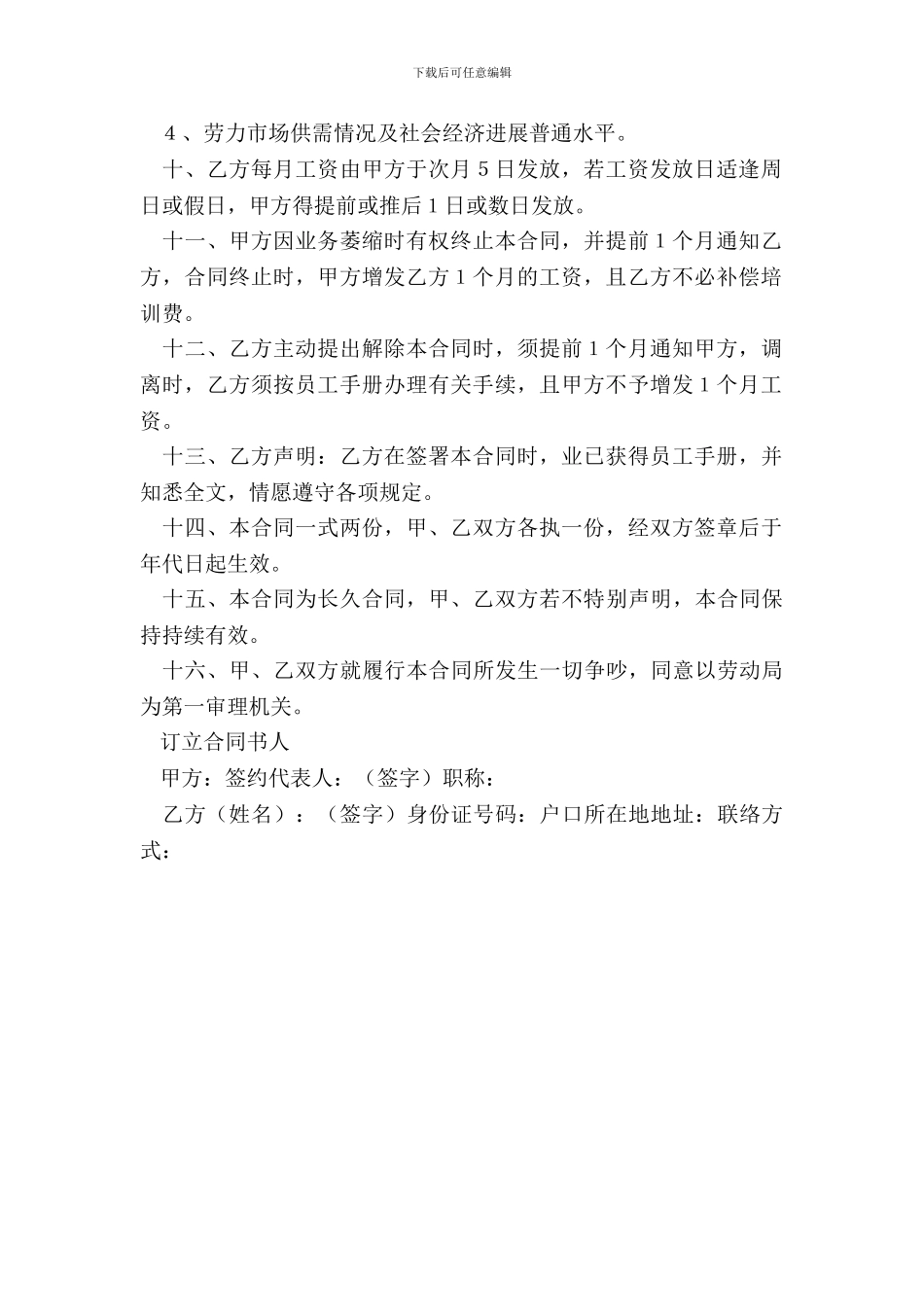 员工正式聘用合同书_第3页