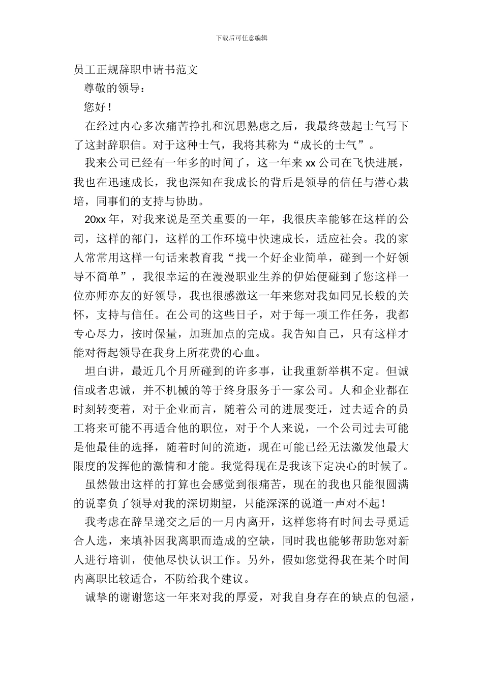 员工正规辞职申请书范文_第2页