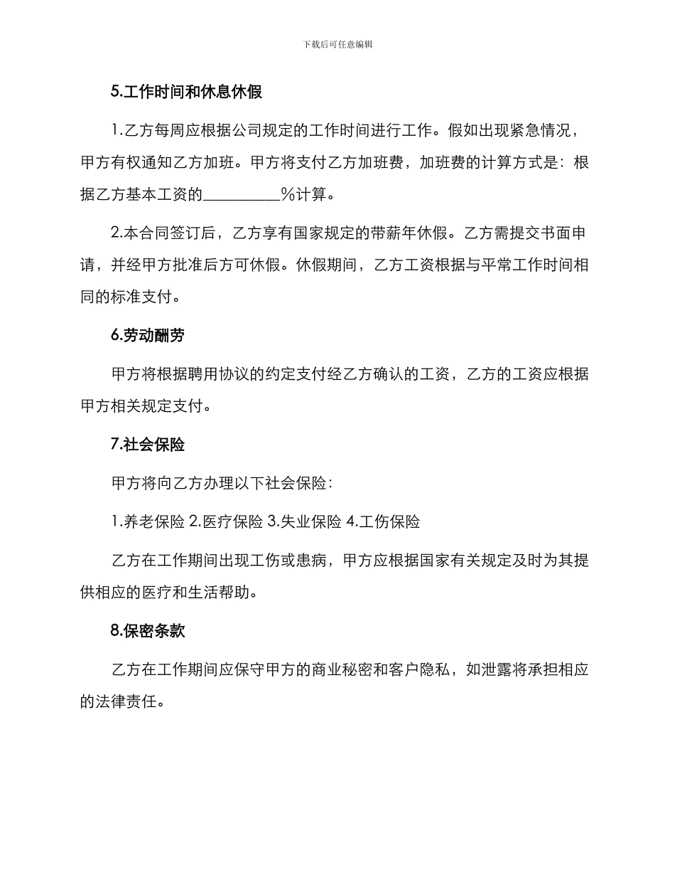 员工正式聘用通用合同书_第2页