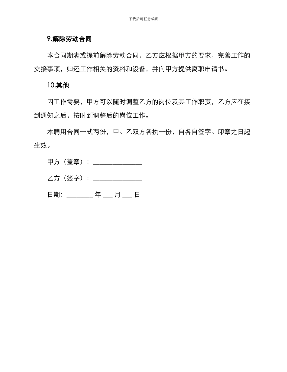 员工正式聘用通用合同书_第3页