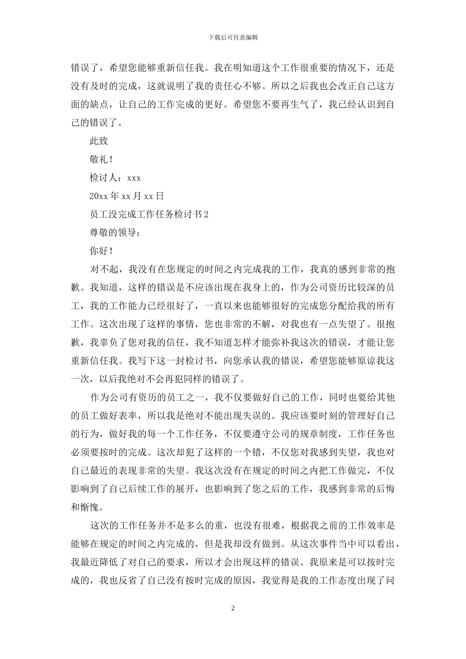 员工没完成工作任务检讨书_第2页