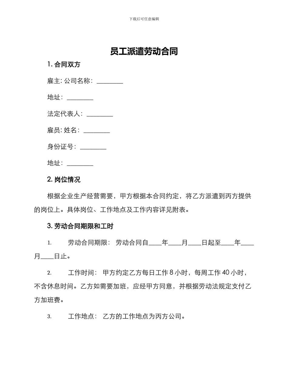 员工派遣劳动合同_第1页