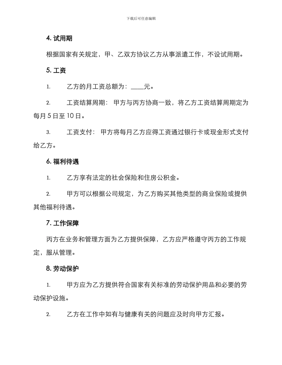 员工派遣劳动合同_第2页