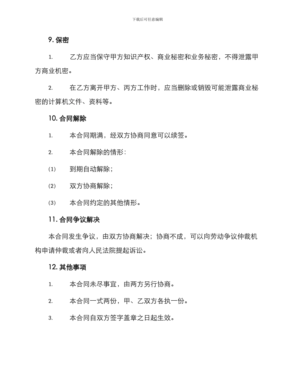 员工派遣劳动合同_第3页