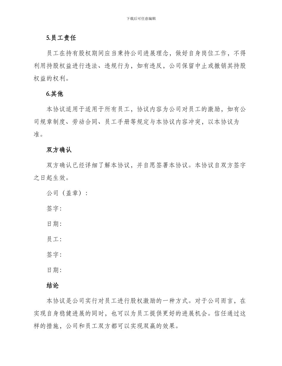 员工持股协议书_第2页