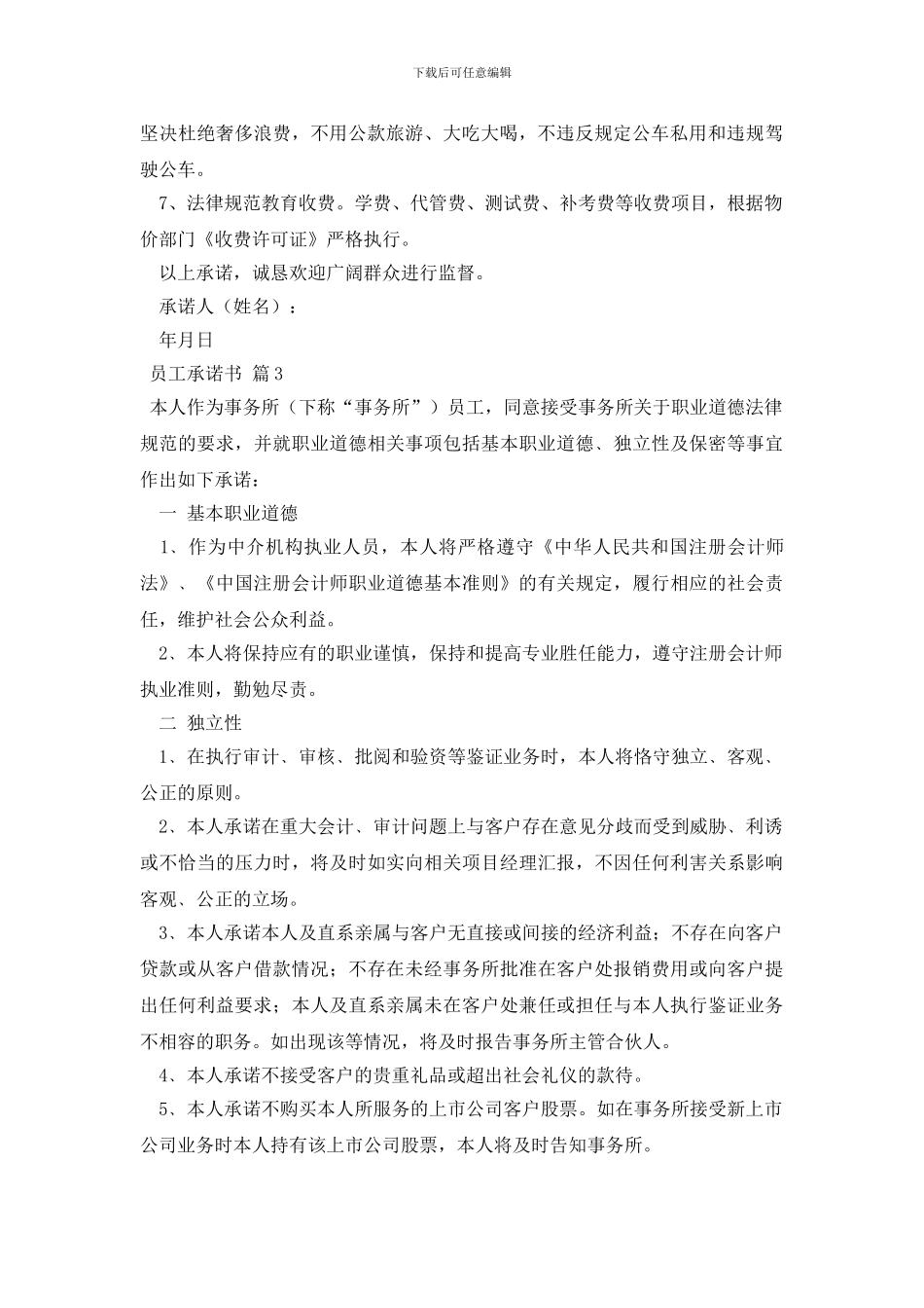 员工承诺书汇编八篇_第2页
