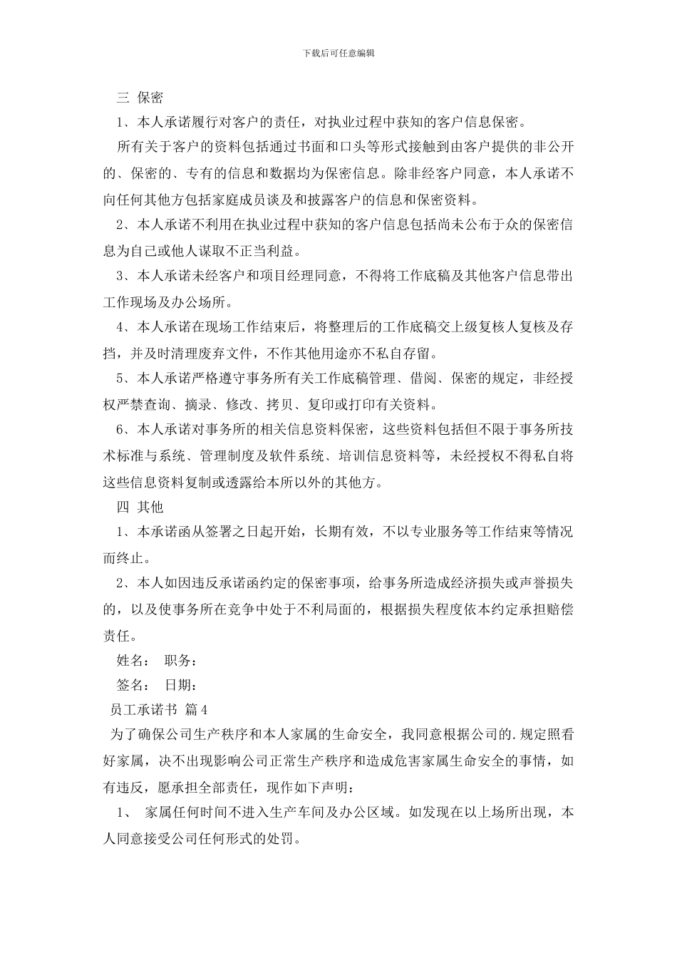 员工承诺书汇编八篇_第3页