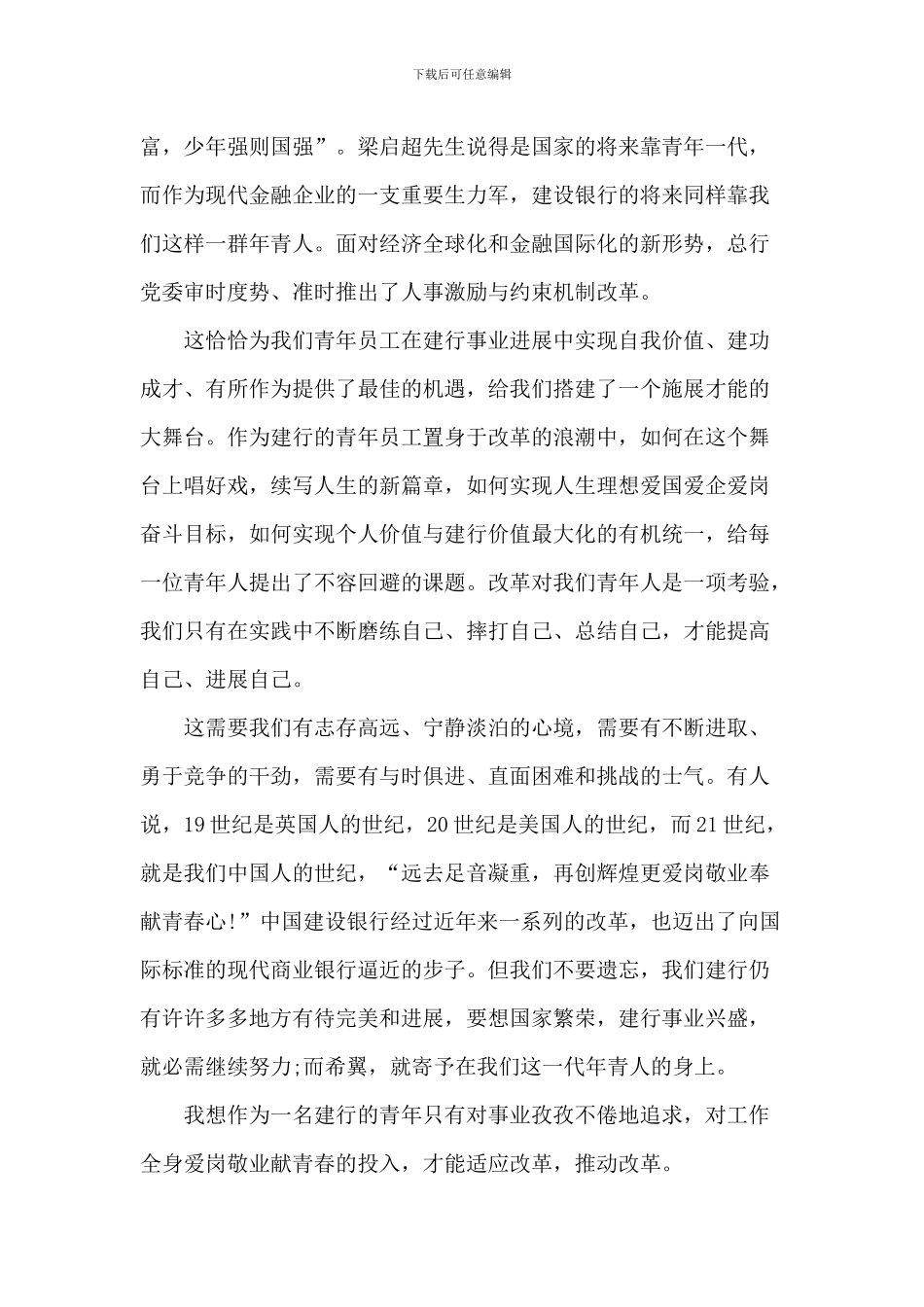 员工爱岗敬业发言稿5篇_第3页