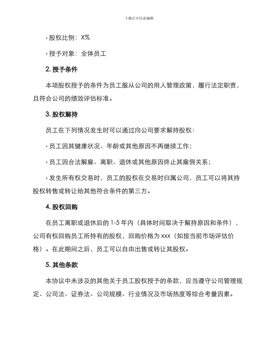 员工激励股权赠与协议_第2页