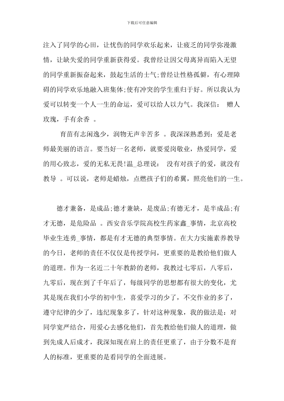 员工爱岗敬业奉献的演讲5篇_第2页