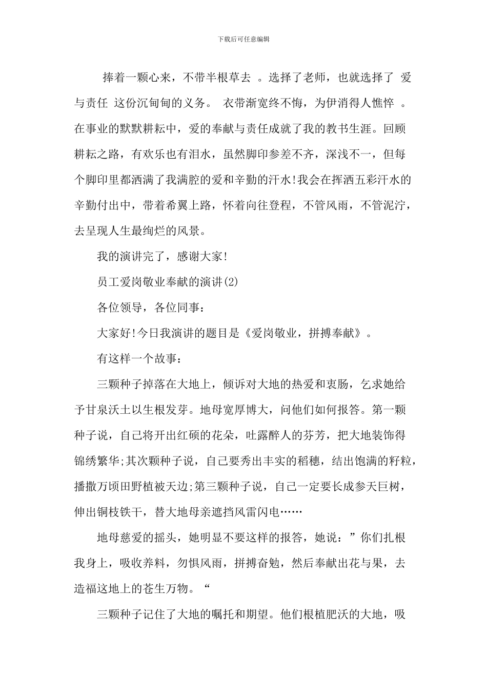 员工爱岗敬业奉献的演讲5篇_第3页