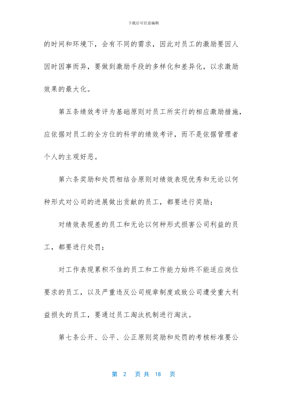 员工激励机制方案_第2页