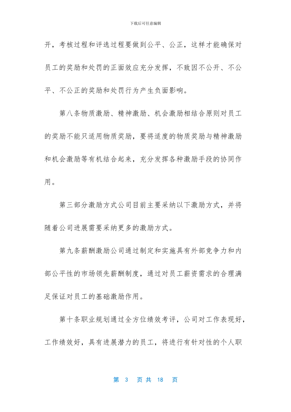 员工激励机制方案_第3页