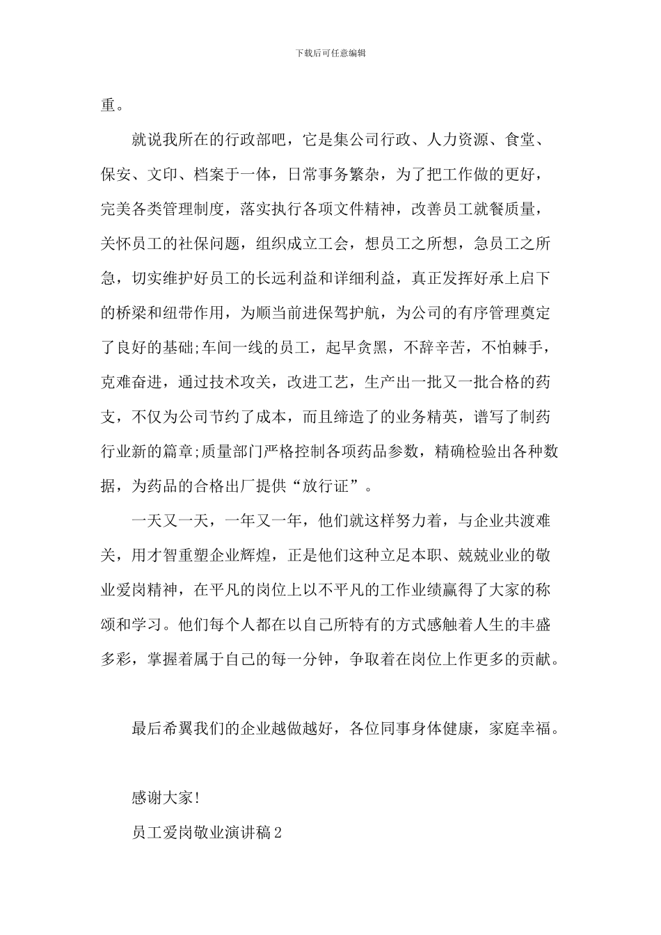 员工爱岗敬业演讲稿5篇_第2页