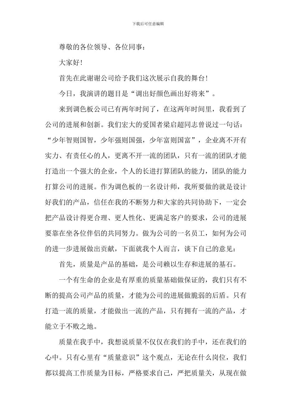 员工爱岗敬业演讲稿5篇_第3页