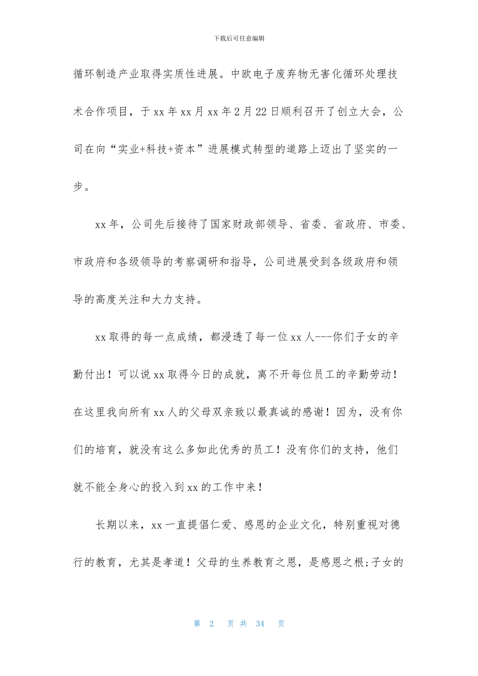 员工父母慰问信_第2页