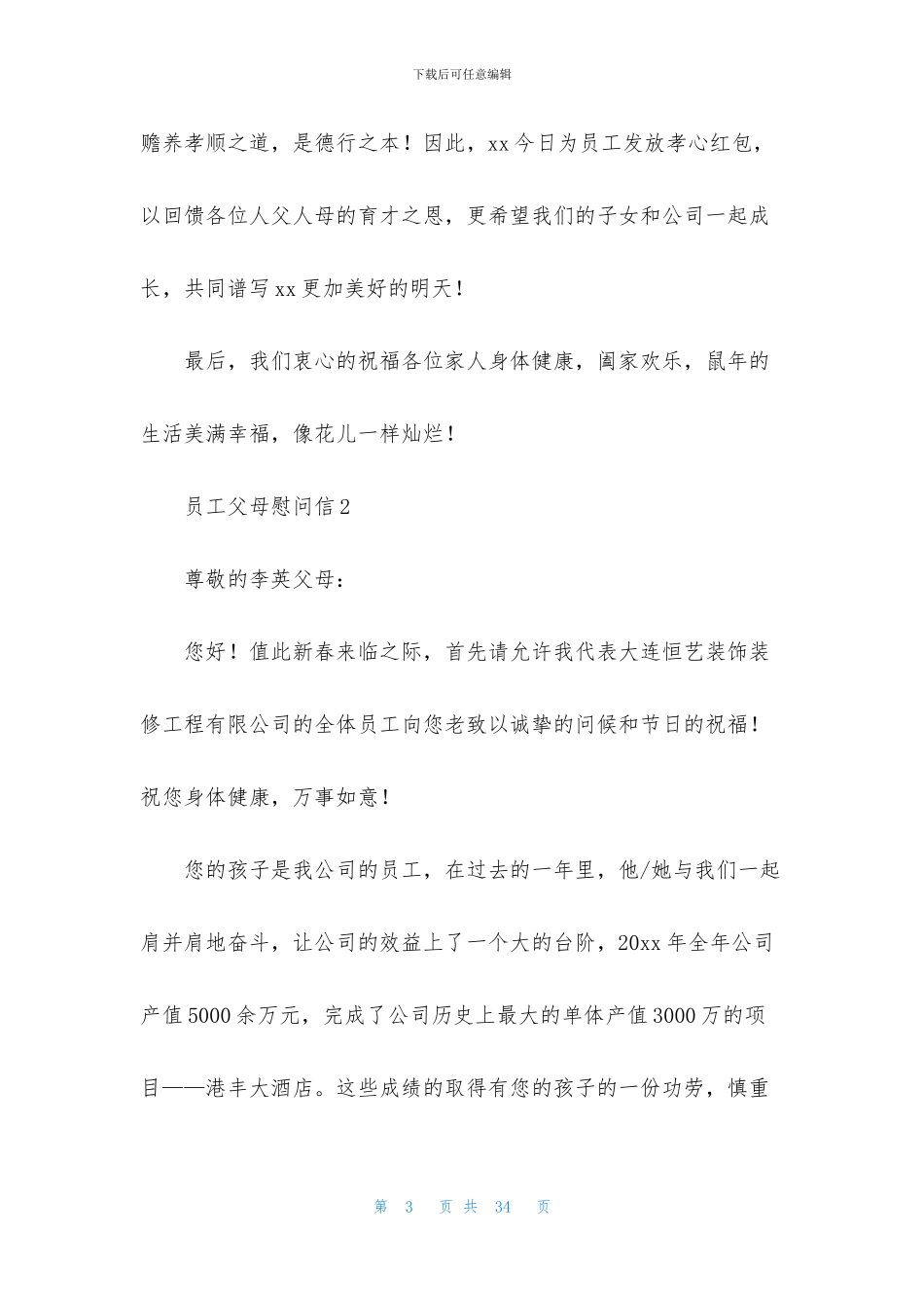 员工父母慰问信_第3页