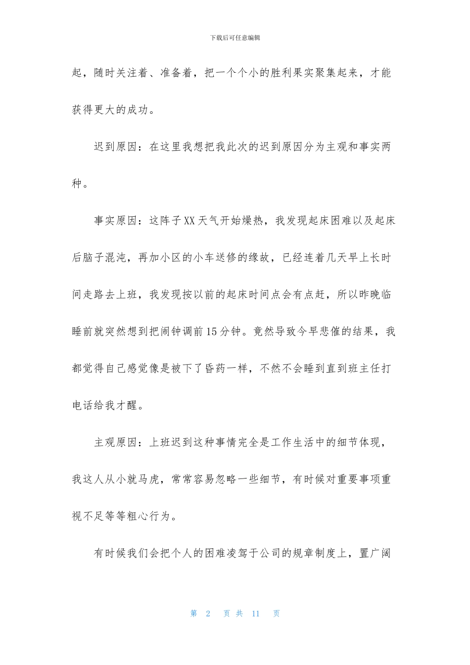 员工犯错万能检讨书范文_第2页