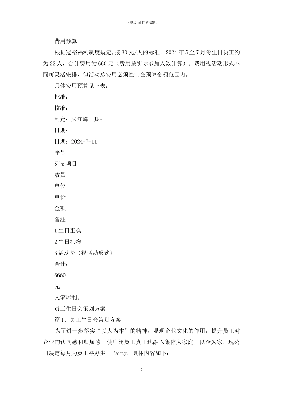 员工生日会策划方案(例文)_第2页