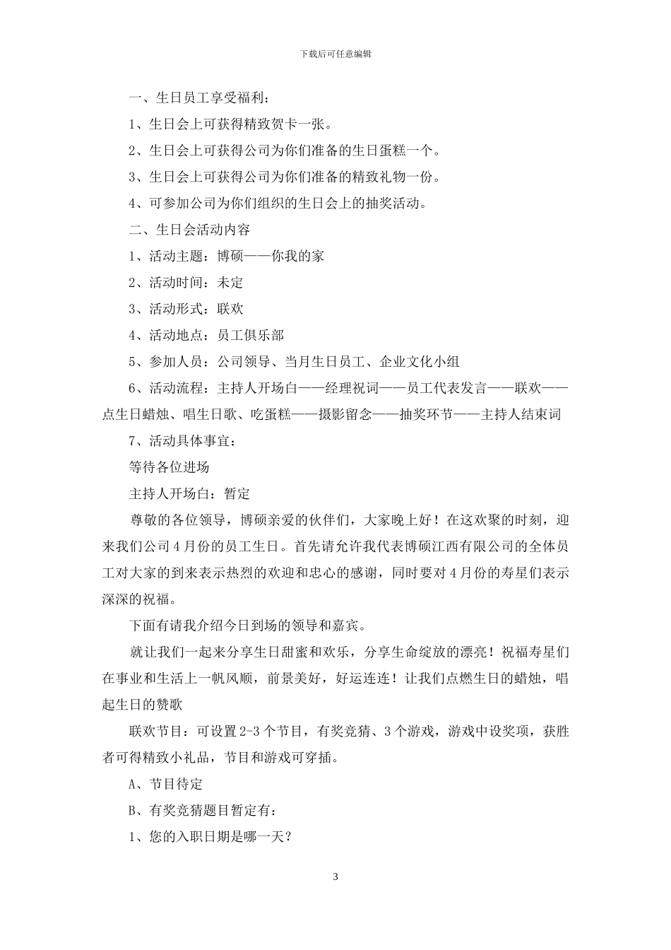 员工生日会策划方案(例文)_第3页