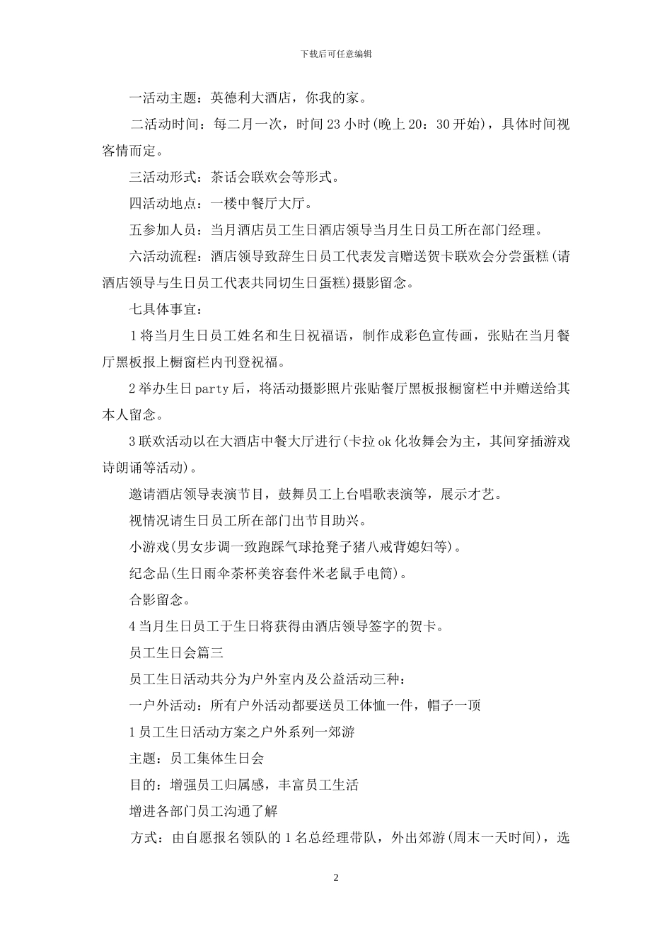 员工生日会策划方案_第2页