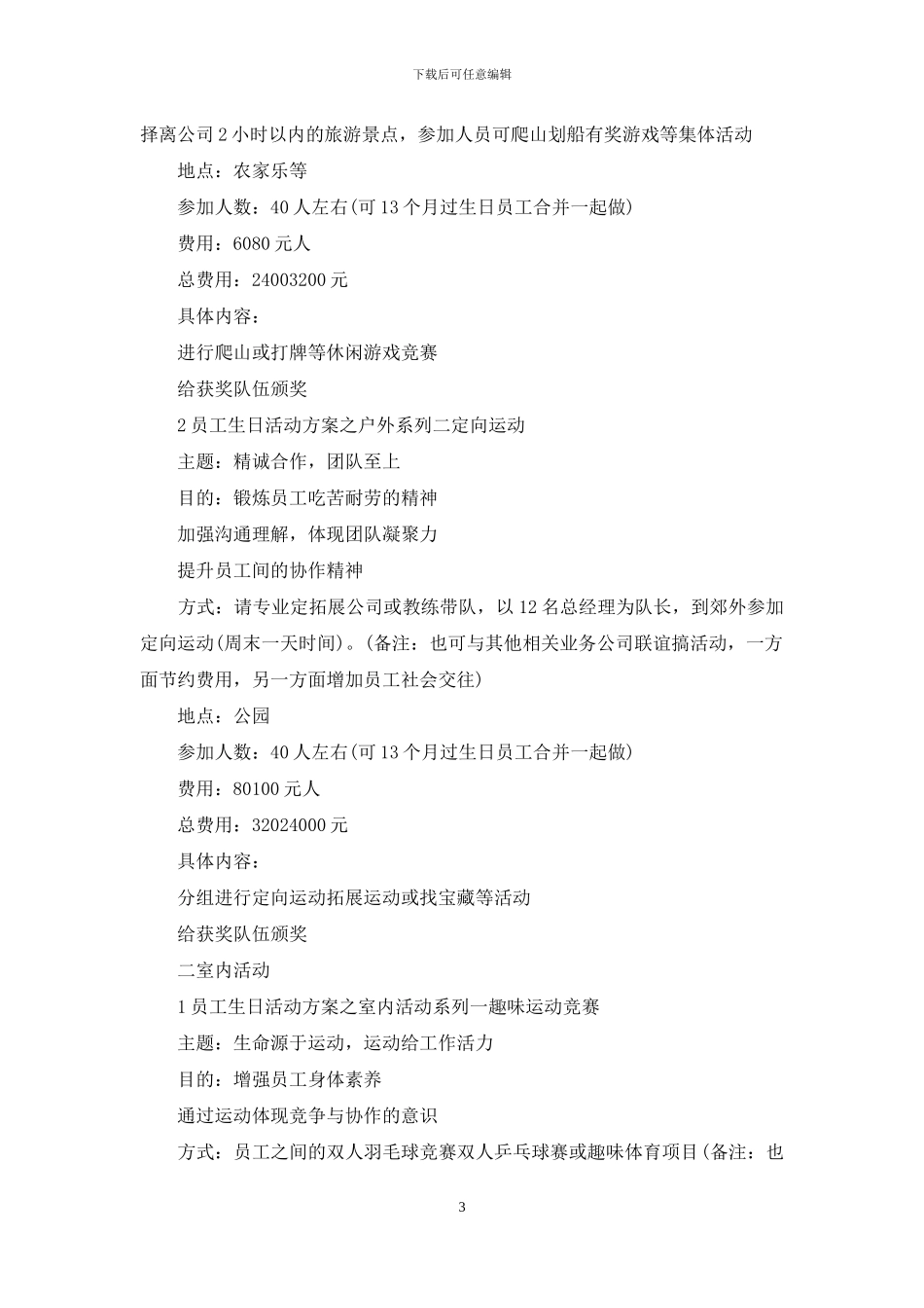 员工生日会策划方案_第3页