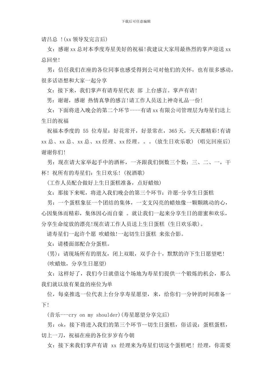 员工生日宴会主持词3篇_第2页