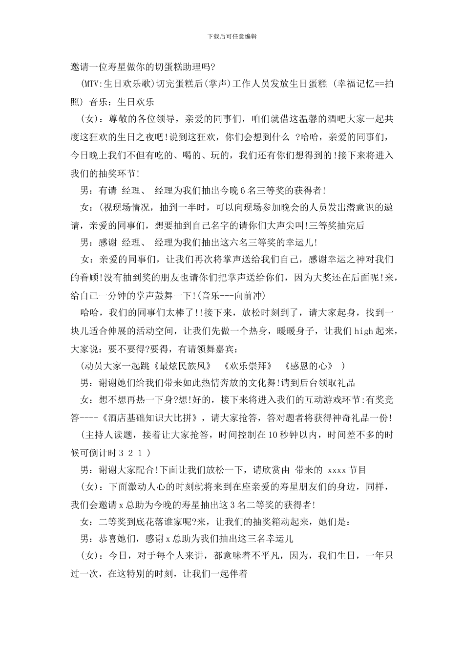 员工生日宴会主持词3篇_第3页