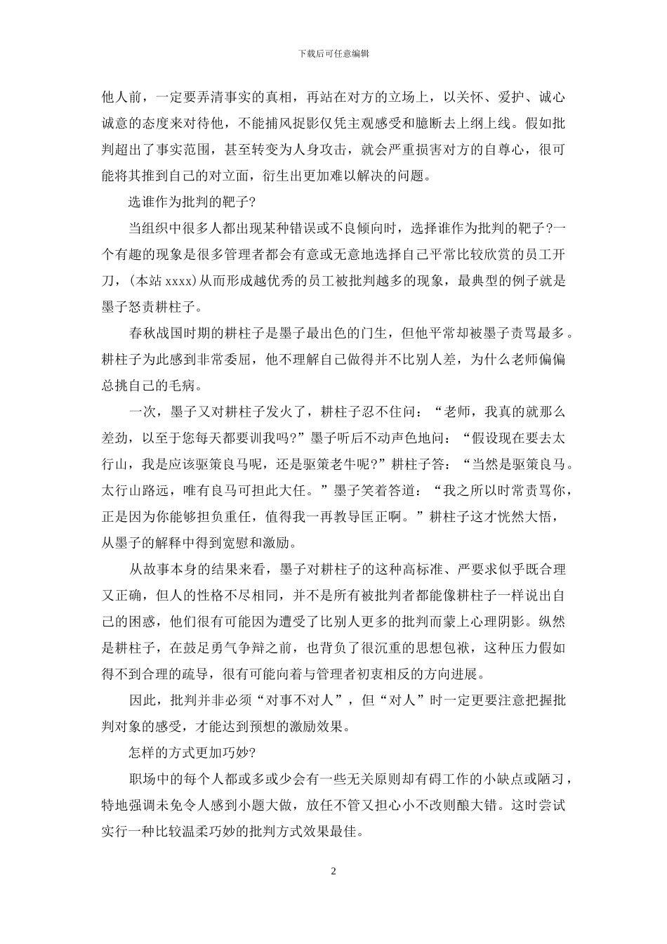 员工犯错的保证书_第2页