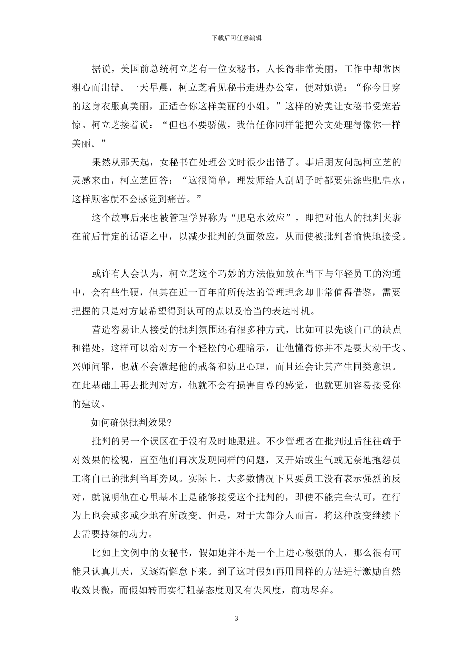 员工犯错的保证书_第3页