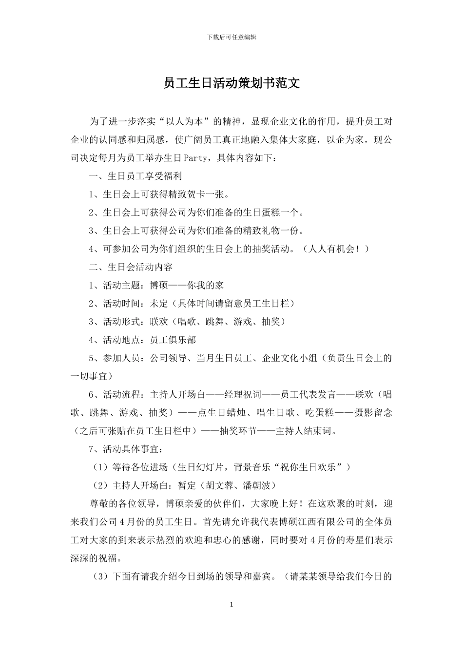 员工生日活动策划书范文_第1页