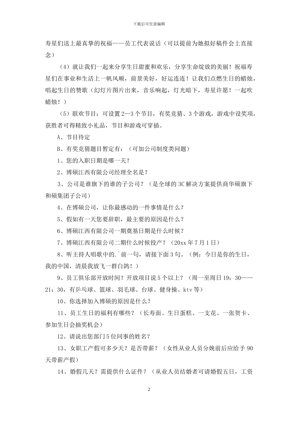 员工生日活动策划书范文_第2页