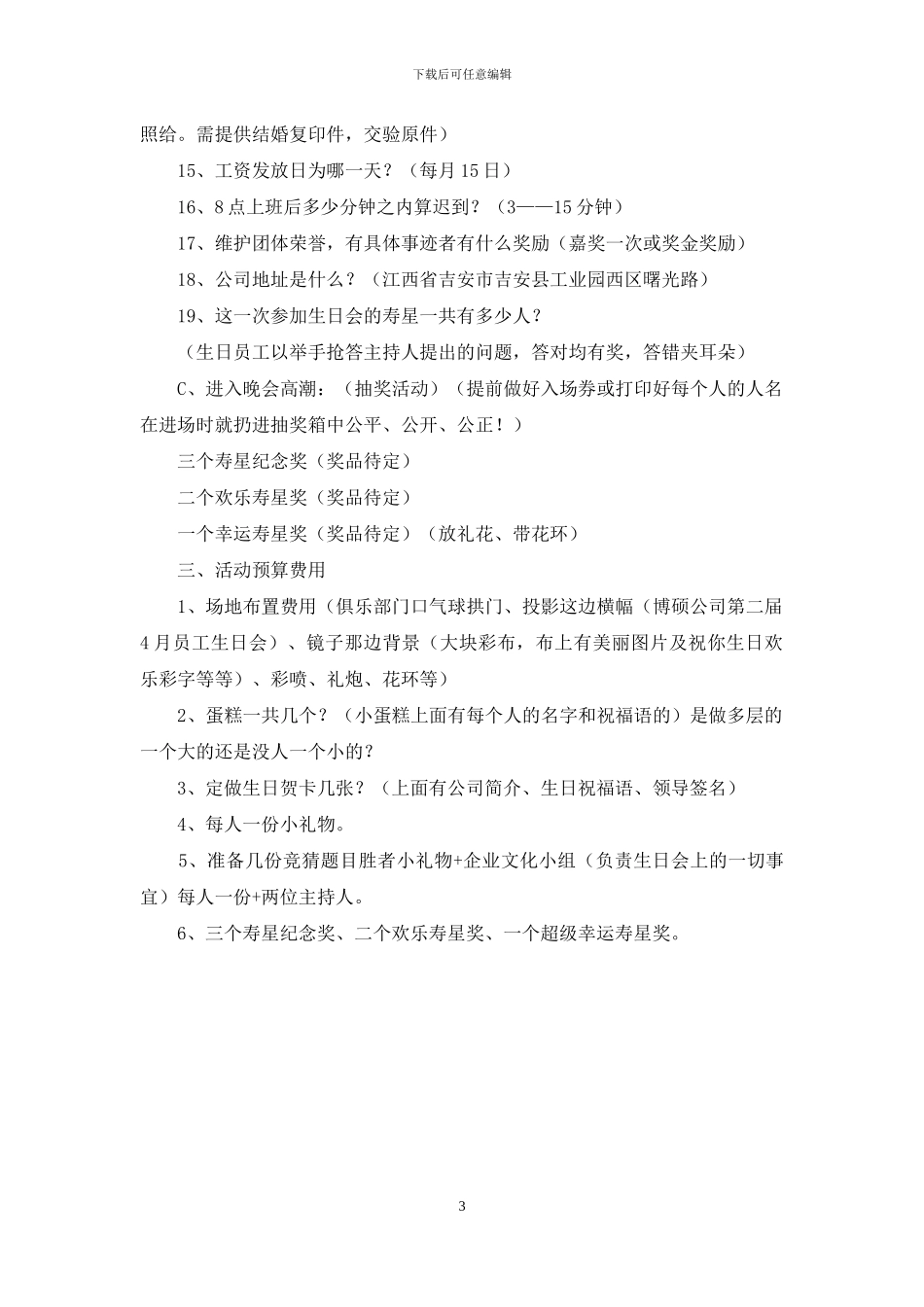 员工生日活动策划书范文_第3页