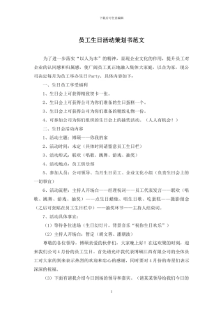员工生日活动策划书范文
