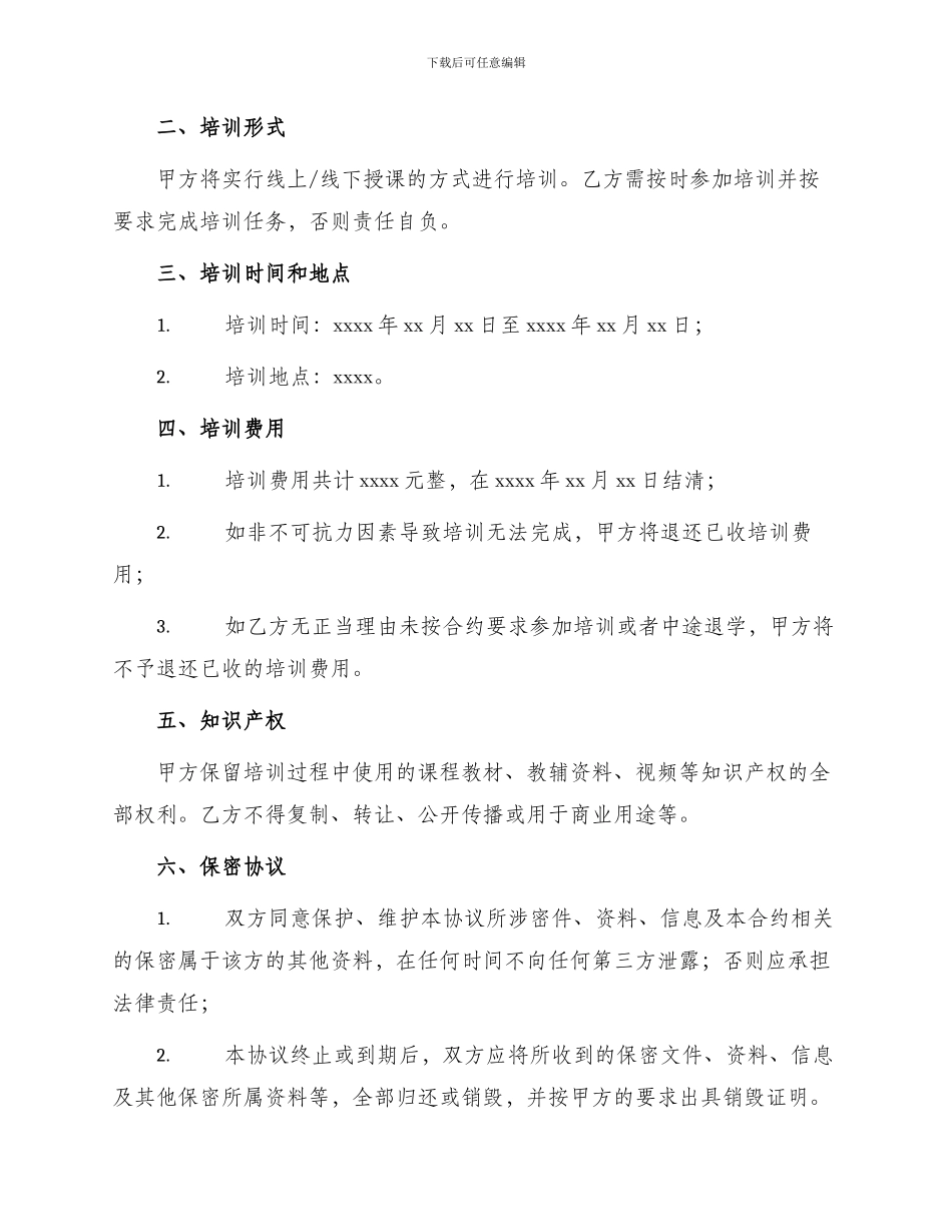 员工教育培训合同书_第2页