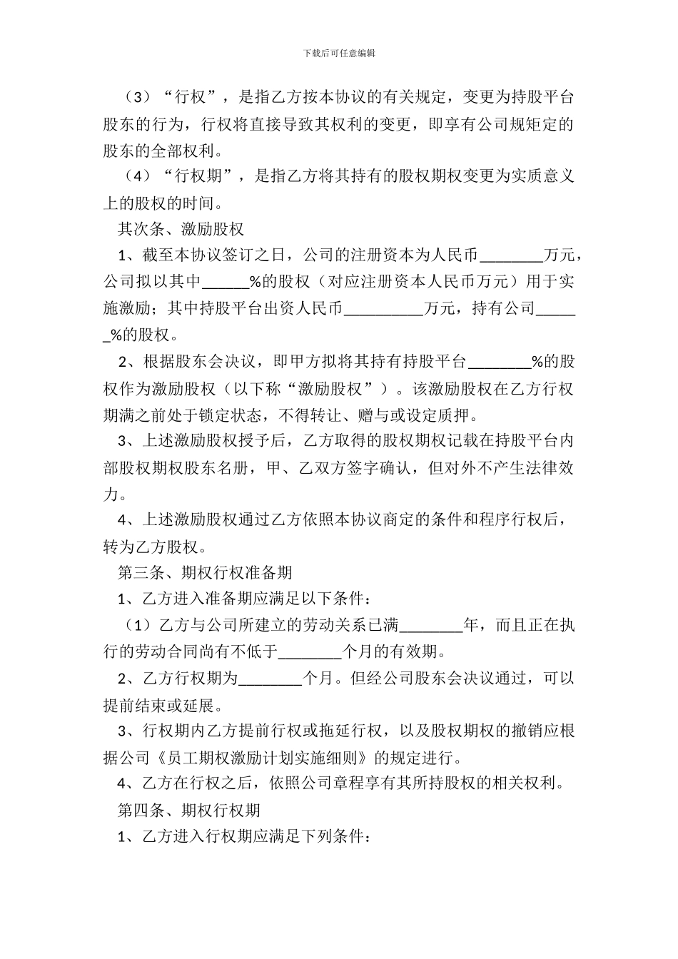 员工期权授予协议范本最新_第3页