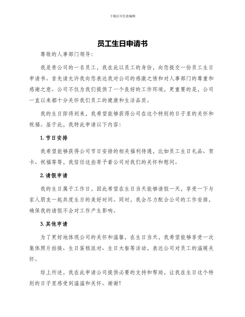 员工生日申请书_第1页
