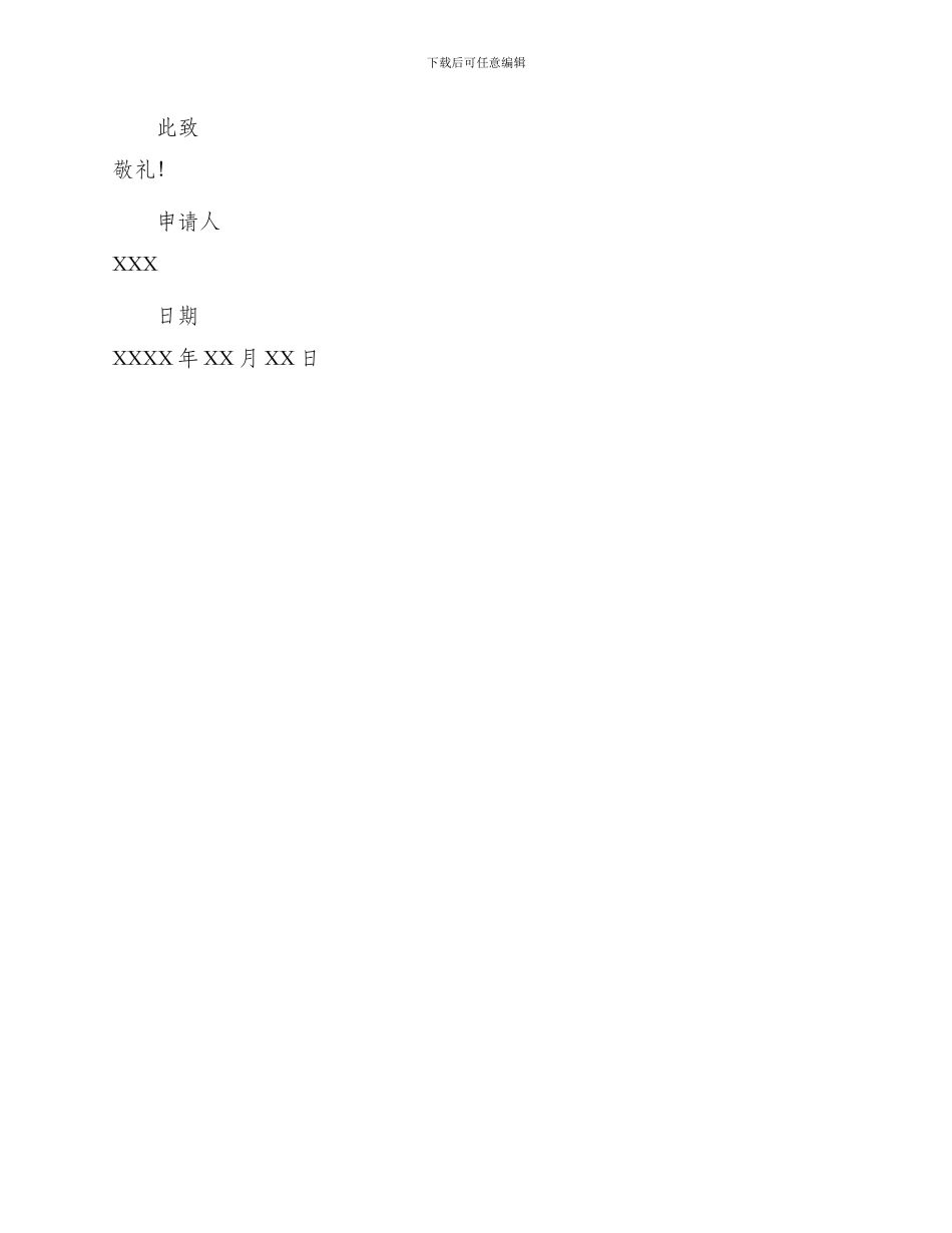 员工生日申请书_第2页