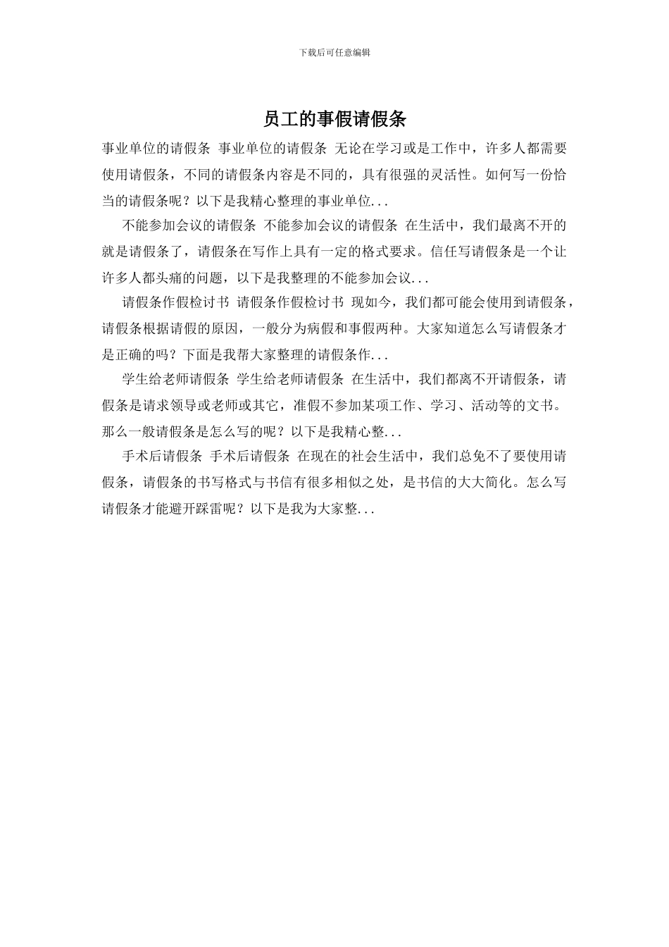 员工的事假请假条_第1页