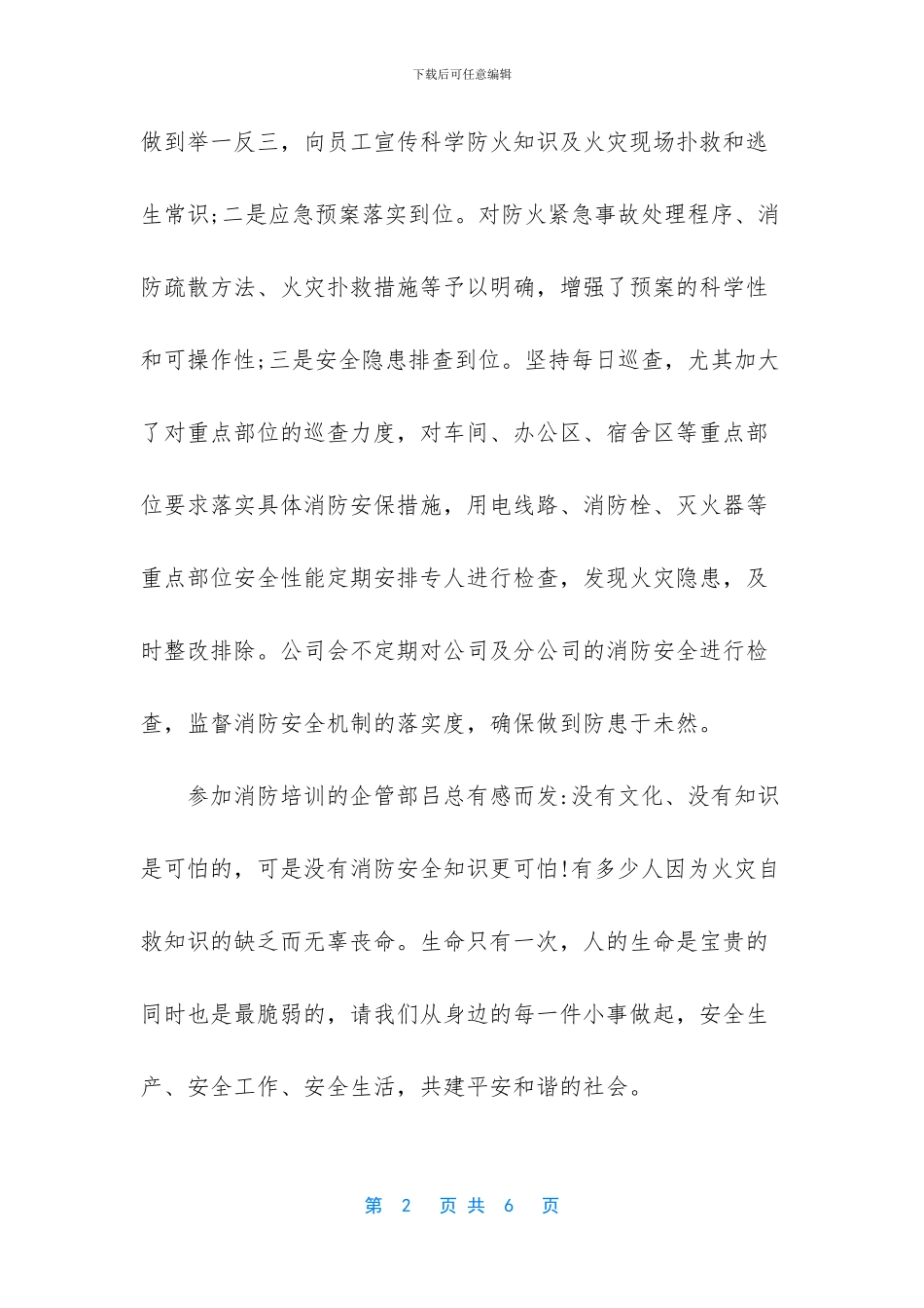 员工疫情复工心得体会_第2页