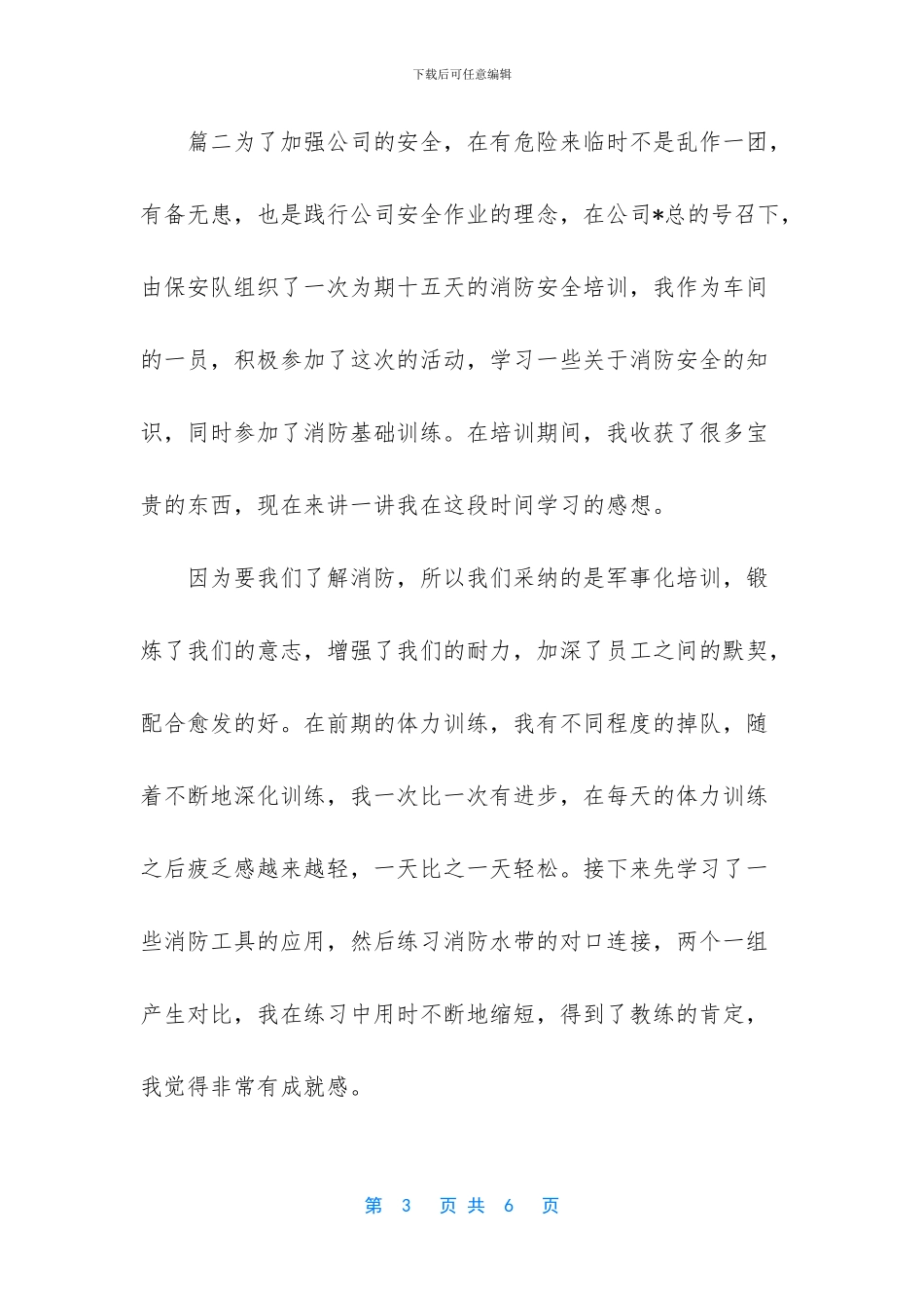 员工疫情复工心得体会_第3页