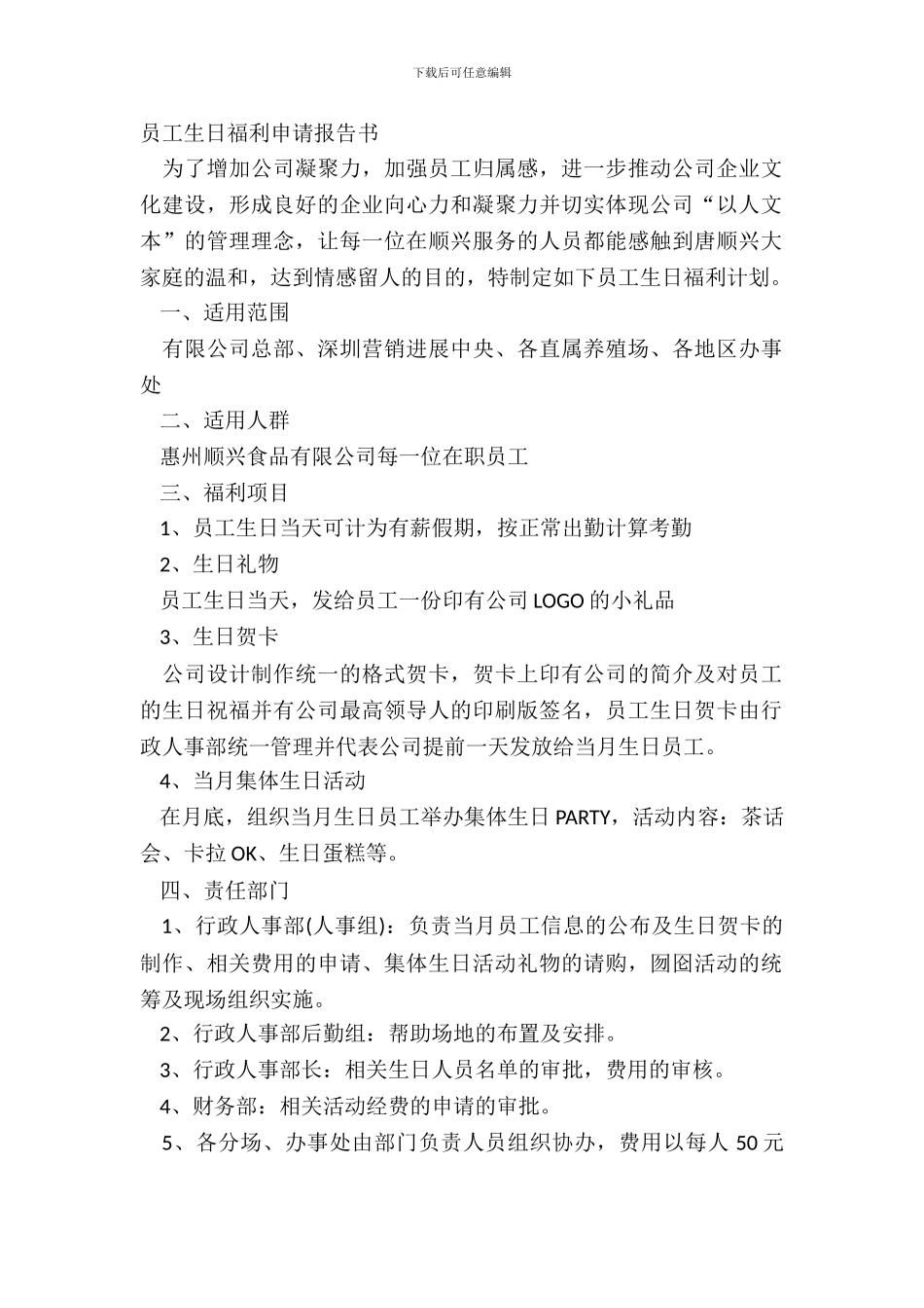 员工生日福利申请报告书_第2页