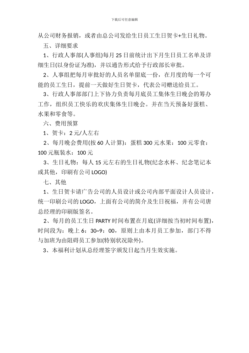 员工生日福利申请报告书_第3页