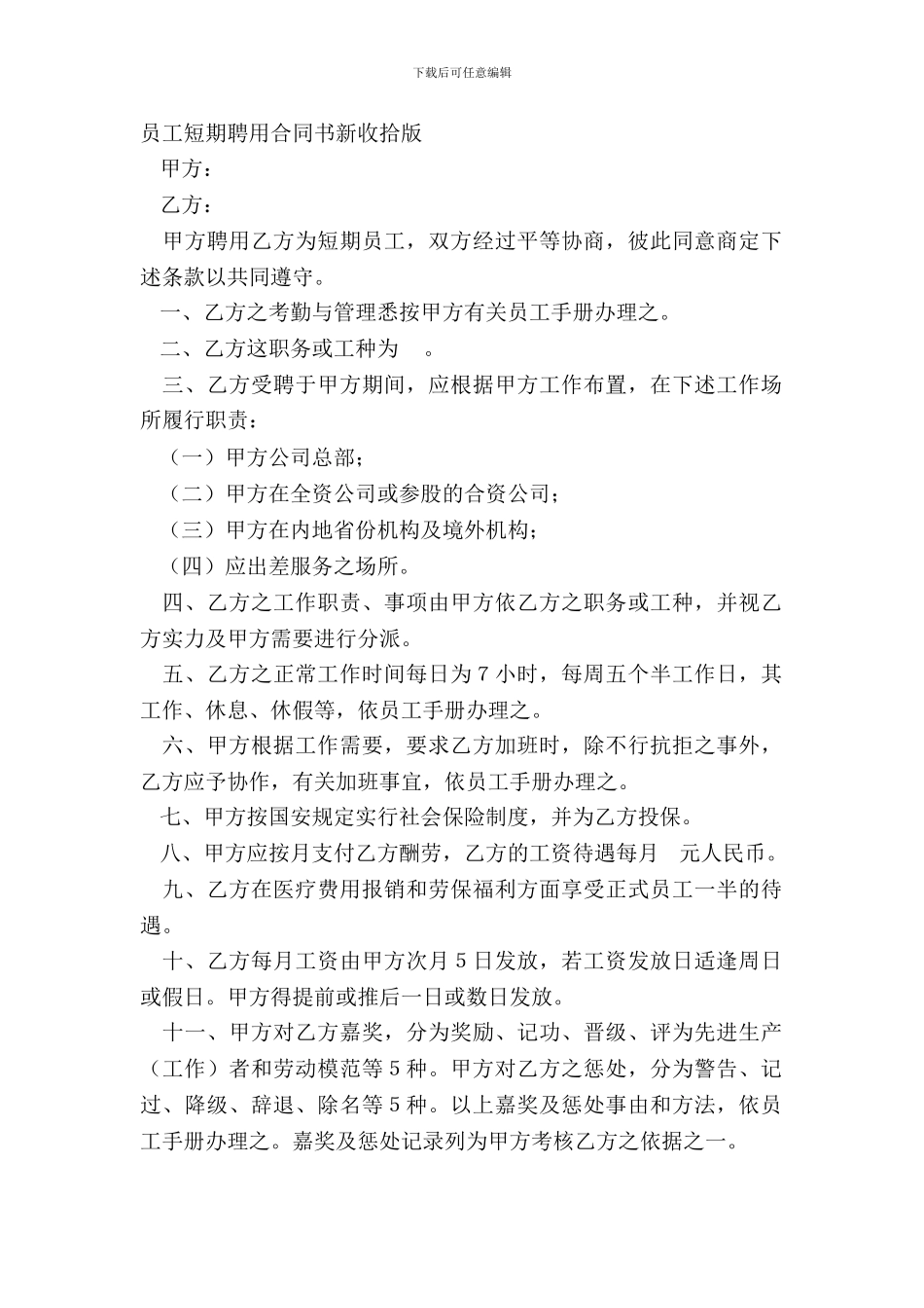 员工短期聘用合同书新整理版_第2页