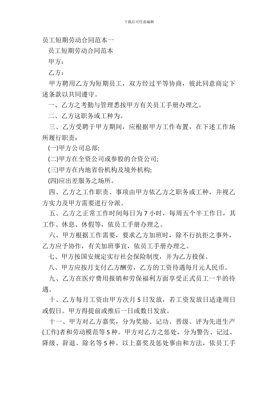 员工短期劳动合同范本一_第2页